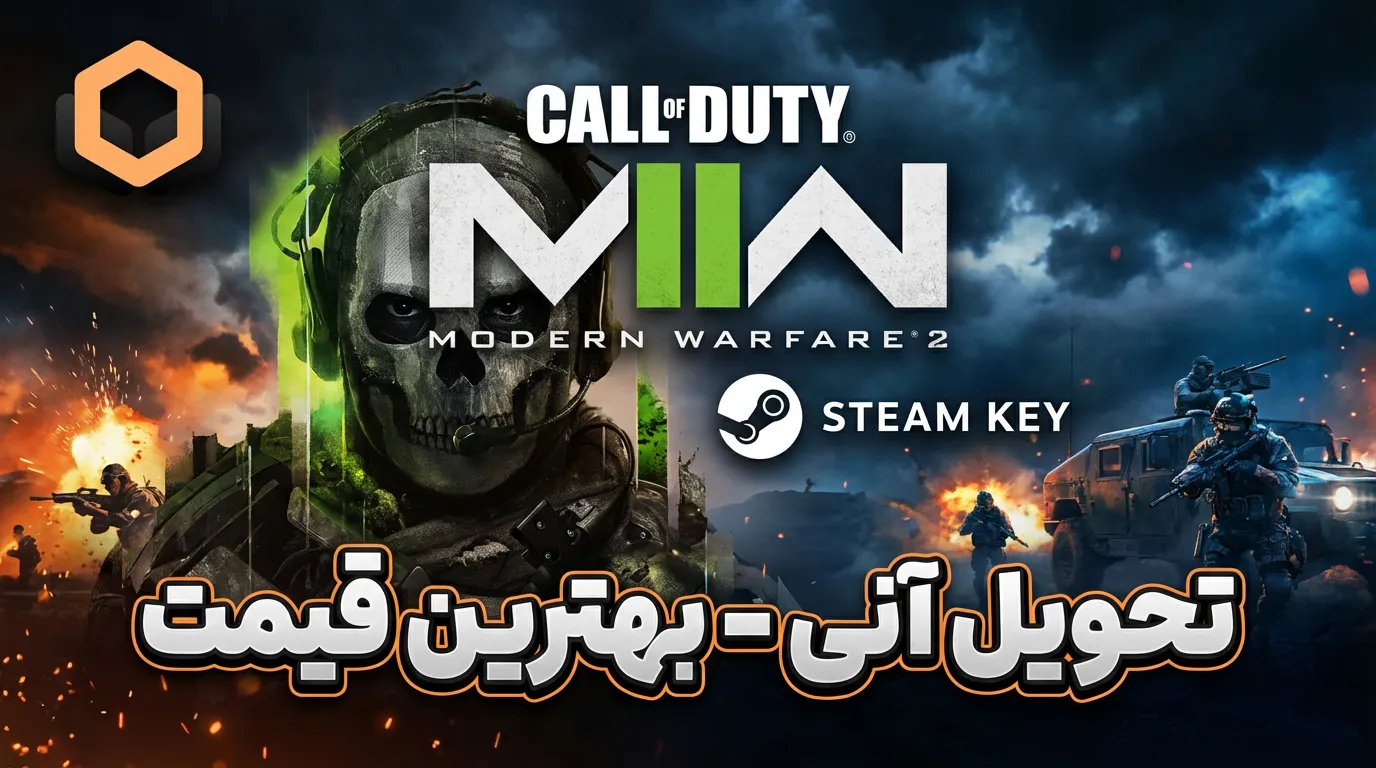 COD MW2 استیم کی